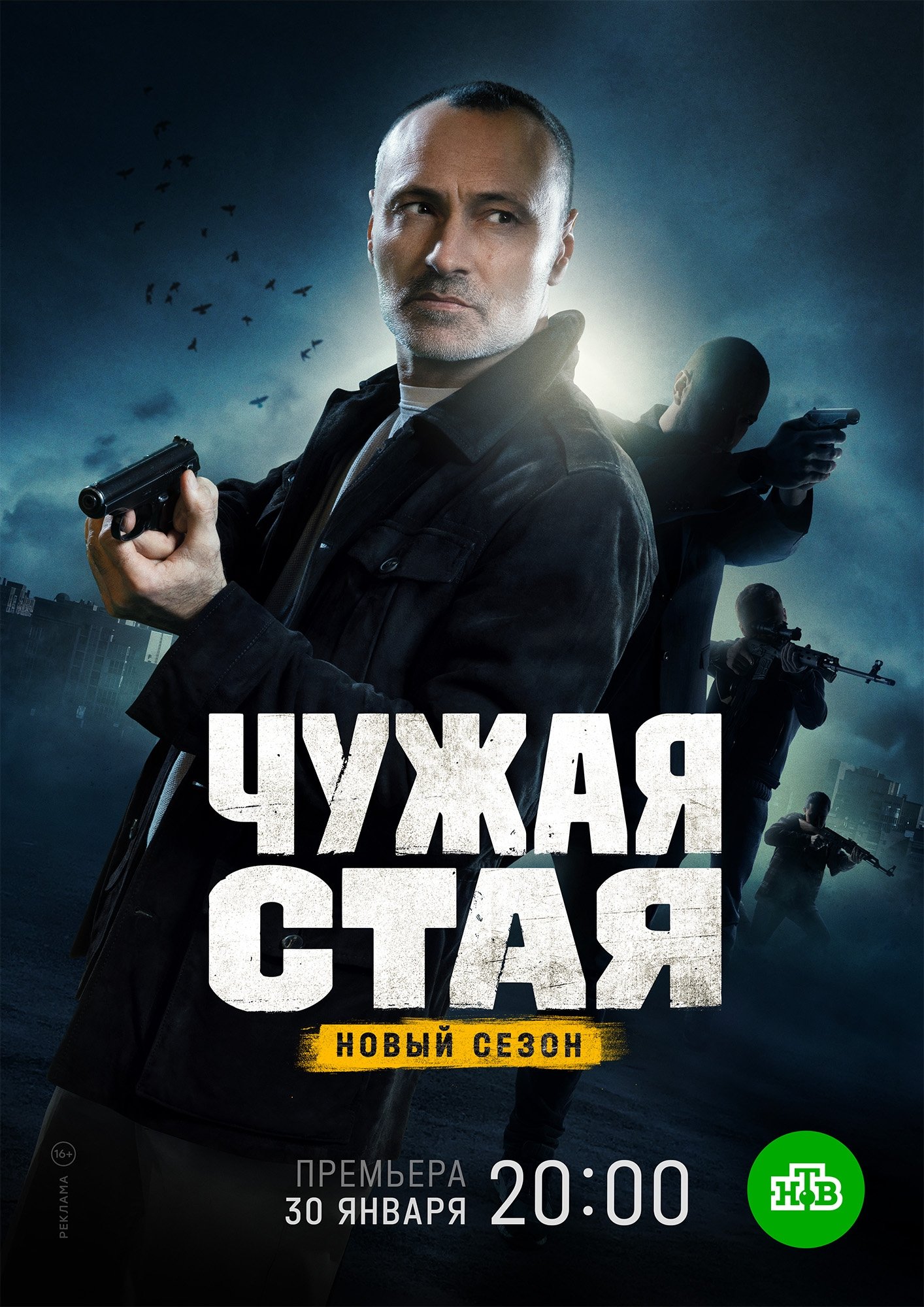 Poster de Temporada 2