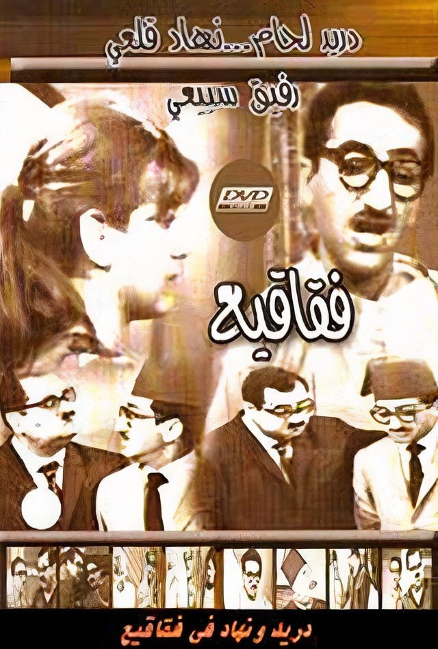 Poster de Faqaqie
