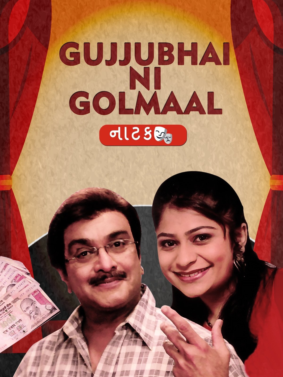 Poster de ગુજ્જુભાઈ ની ગોલમાલ