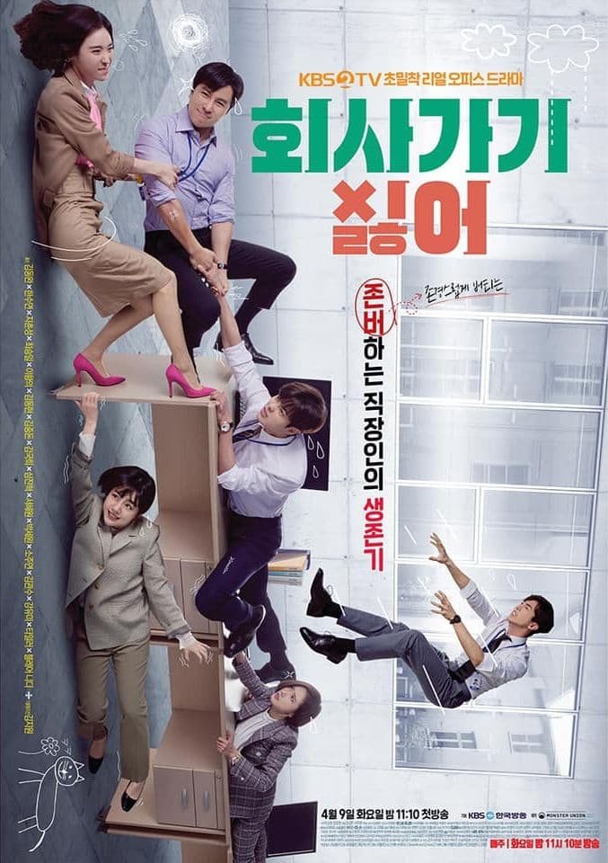 Poster de 회사 가기 싫어