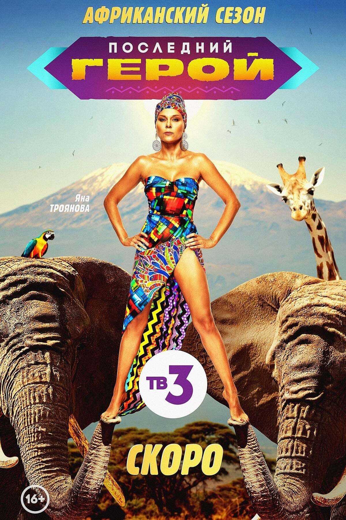 Poster de Temporada 9