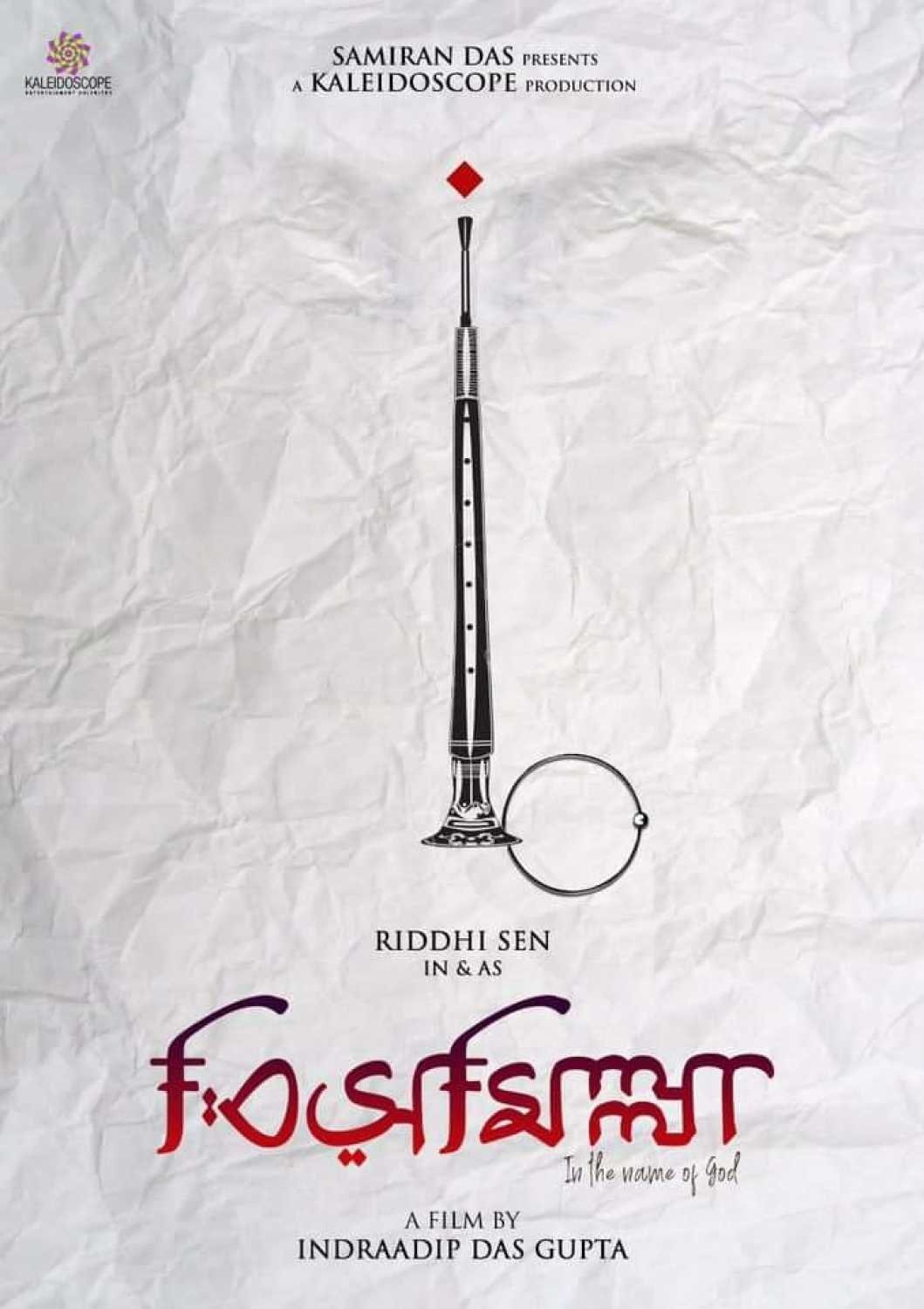 Poster de বিসমিল্লা