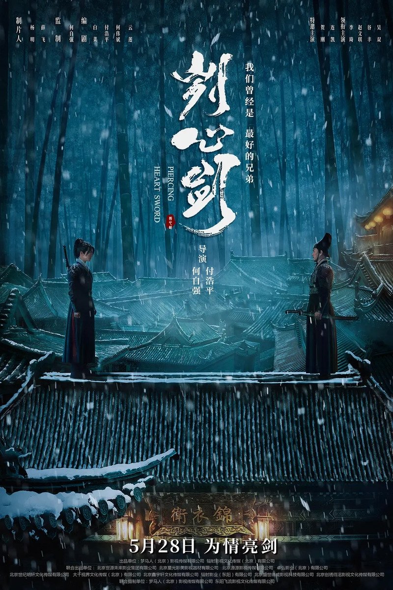 Poster de 刿心剑