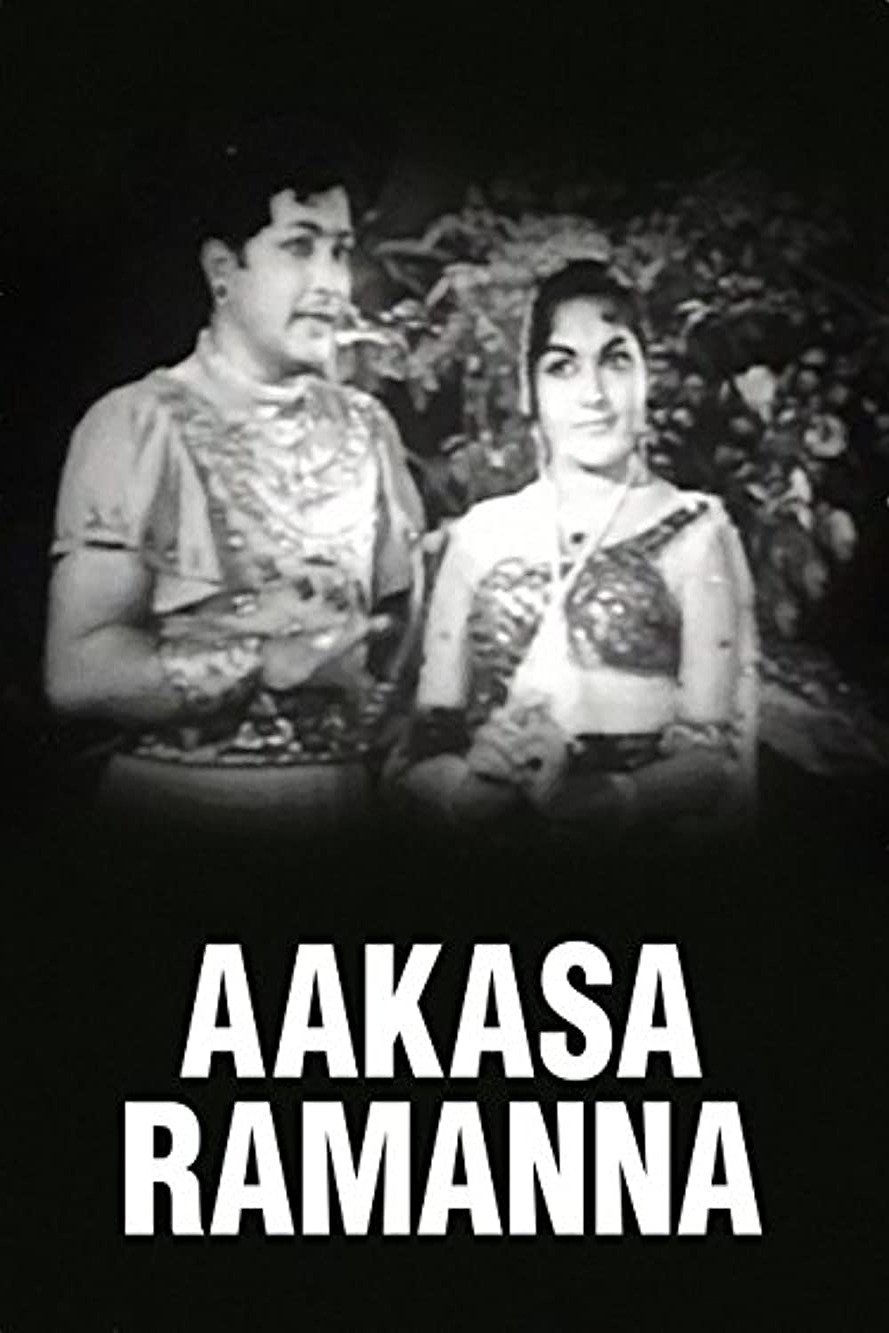 Poster de ఆకాశ రామన్న