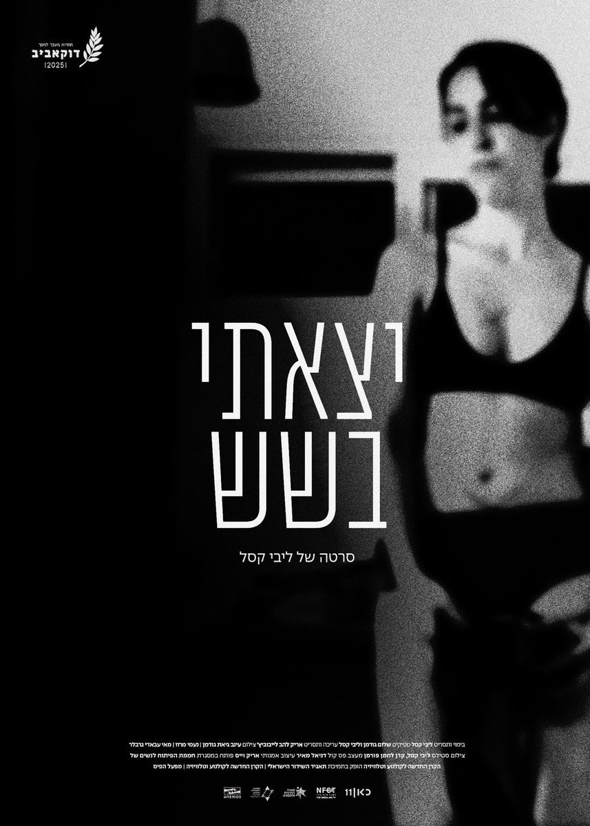 Poster de יצאתי בשש