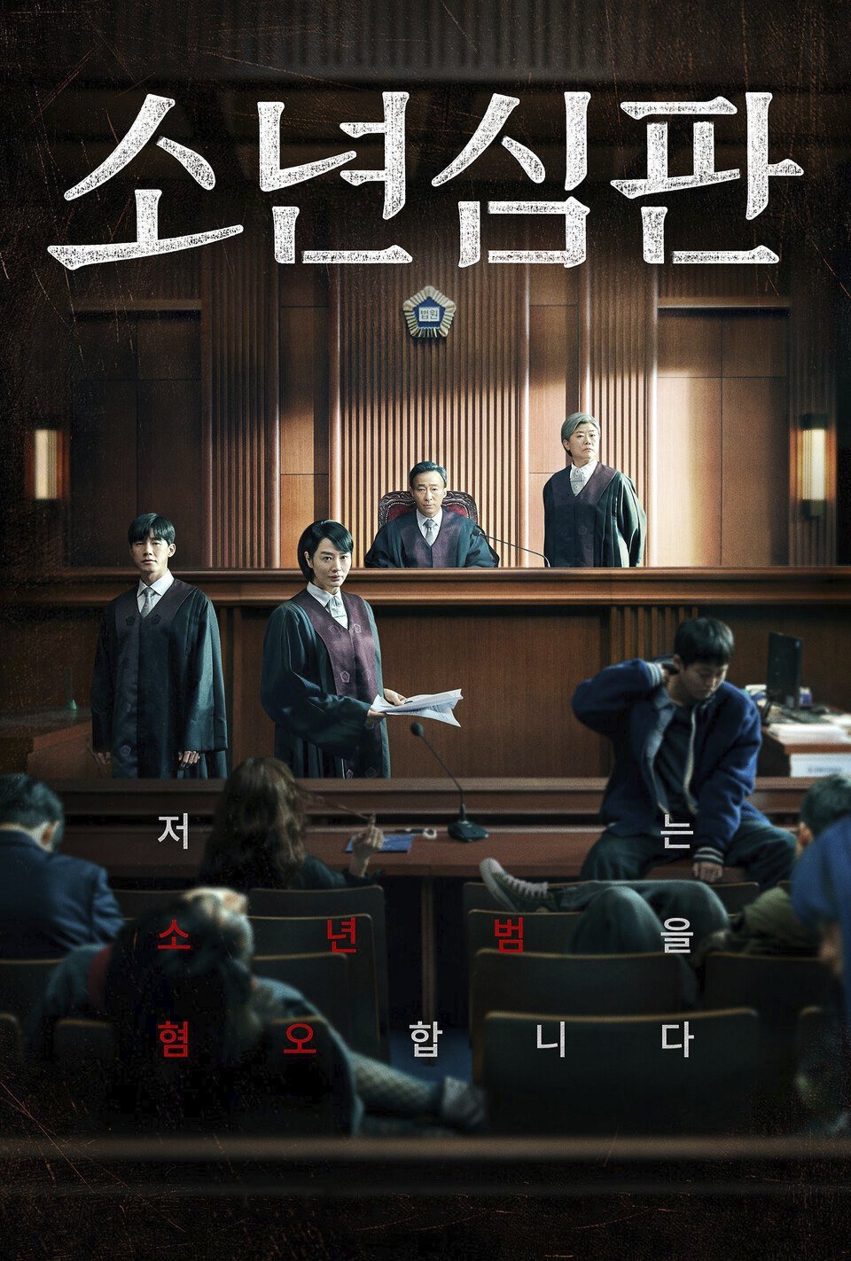 Poster de Juvenile Justice