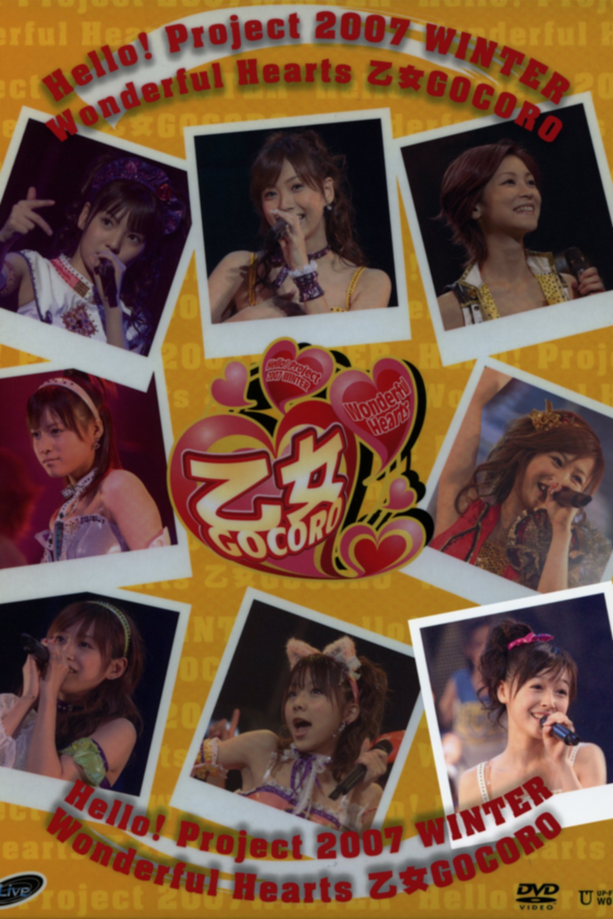 Poster de Hello! Project 2007 Winter Solo 久住小春 ~ワンダフルハーツ 乙女Gocoro~