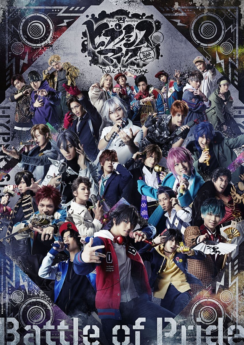 Poster de 『ヒプノシスマイク-Division Rap Battle-』Rule the Stage -Battle of Pride-
