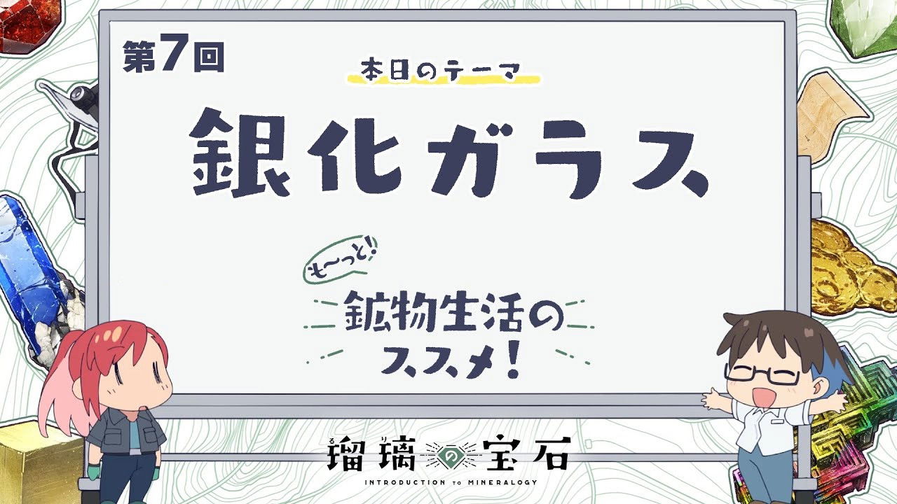 More! Recommendations for Mineral Life! Episode 7