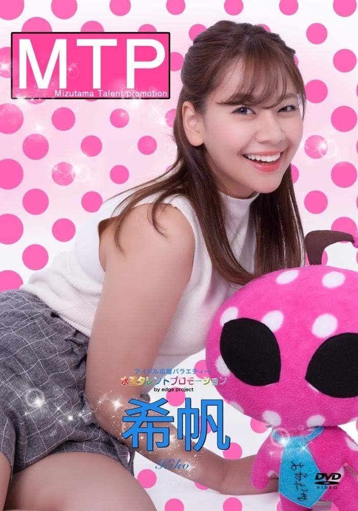 Poster de 水玉タレントプロモーション　希帆