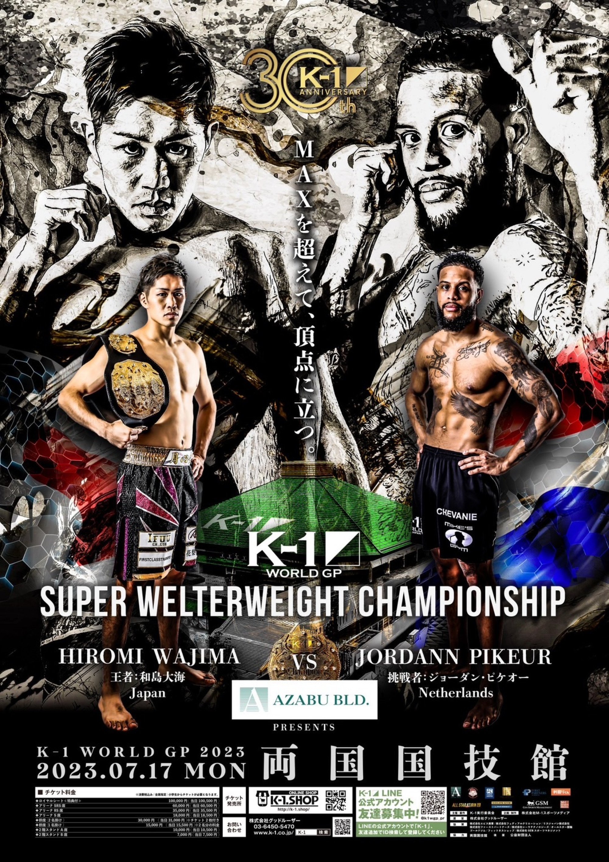 Poster de AZABU PRESENTS K-1 WORLD GP 2023~スーパー・ウェルター級&女子フライ級ダブルタイトルマッチ~