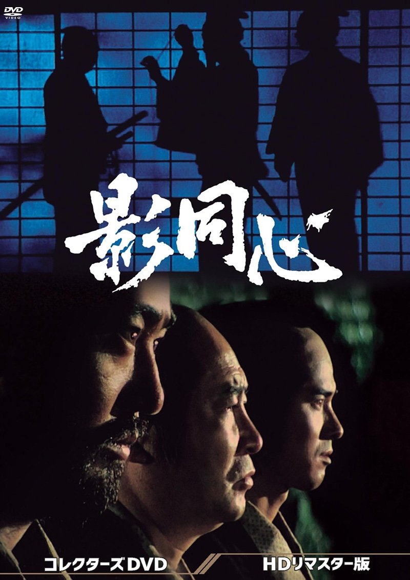 Poster de 影同心