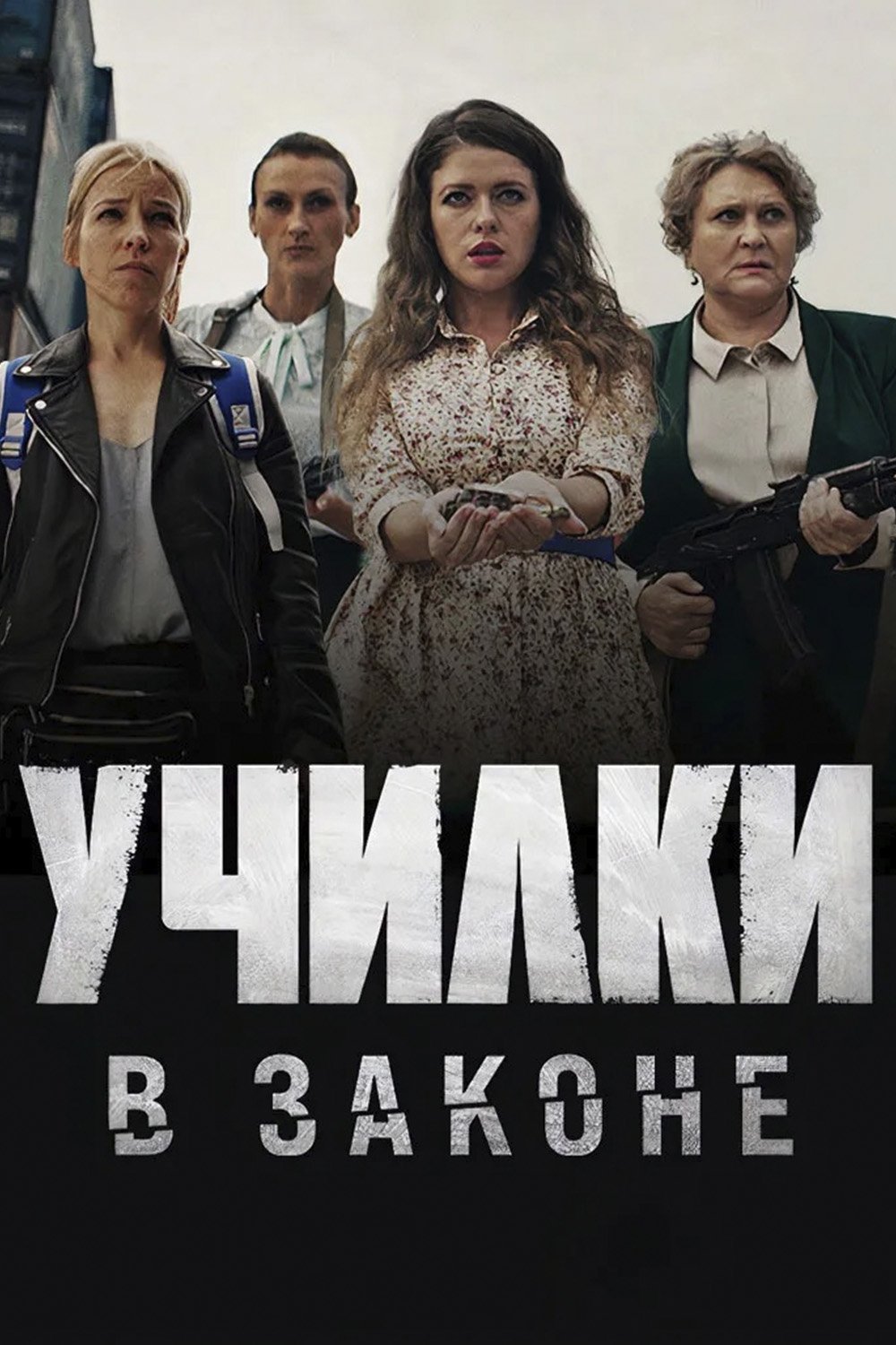 Poster de Temporada 1