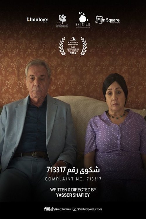 Poster de الشكوى 713317
