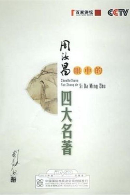 Poster de Temporada 104