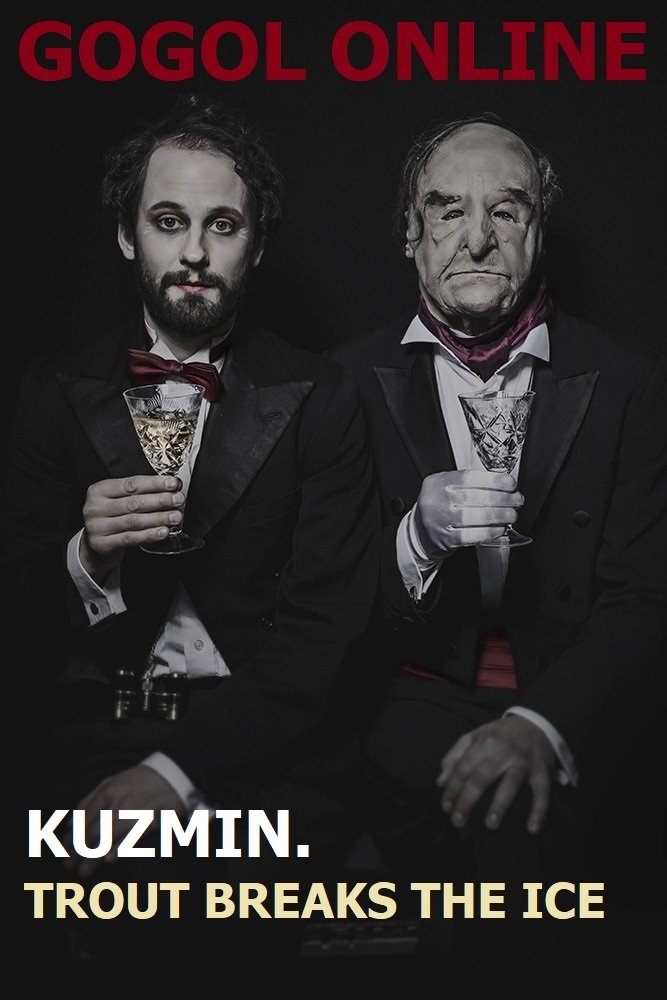 Poster de Гоголь online: Кузмин. Форель разбивает лёд