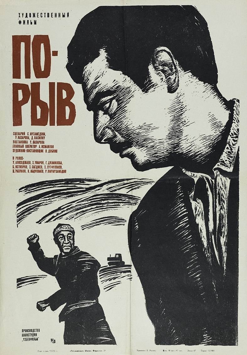 Poster de Прорыв