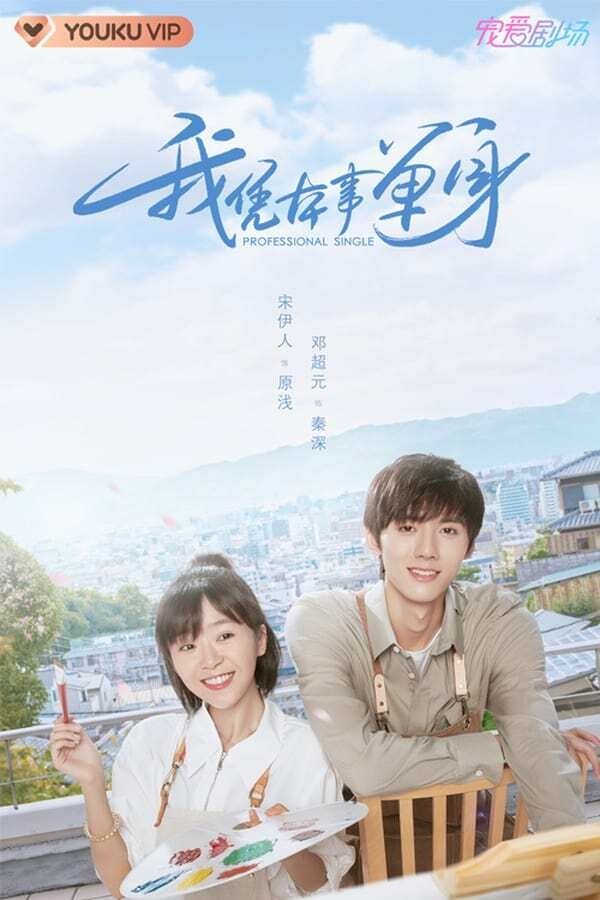 Poster de Temporada 1