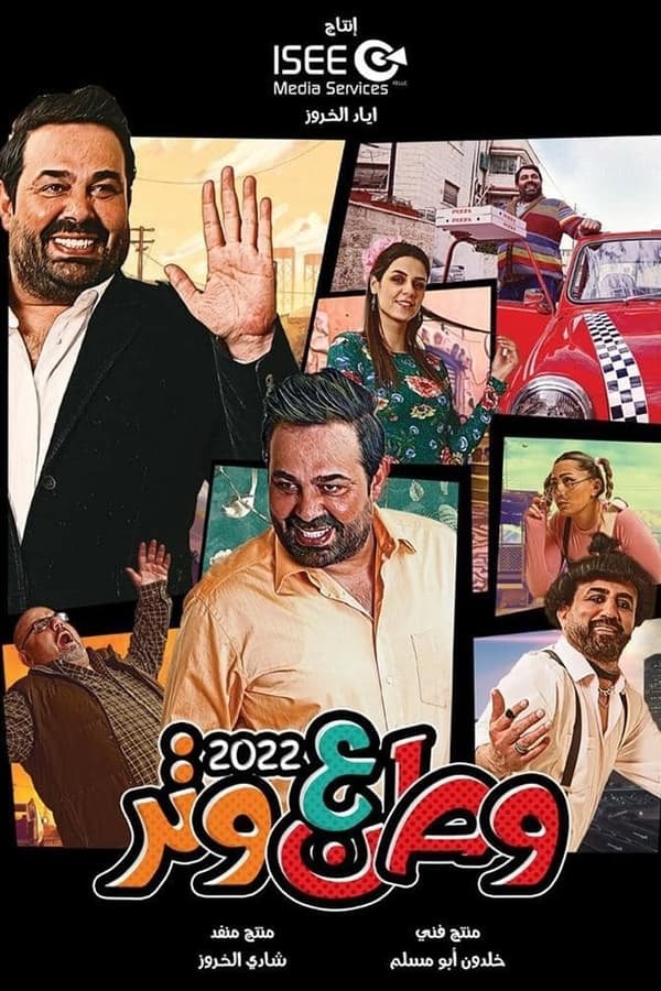 Poster de Temporada 9