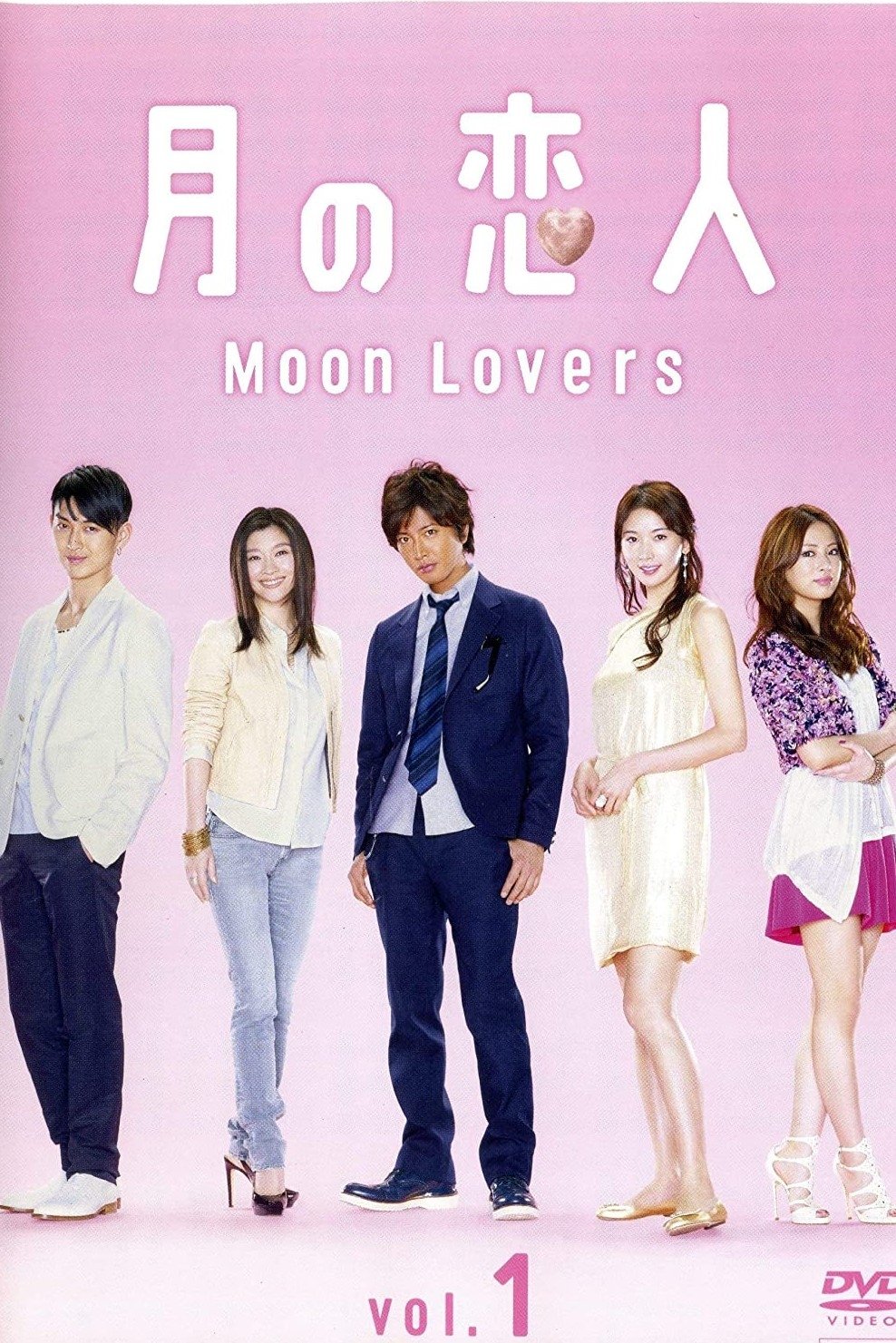 Poster de 月の恋人