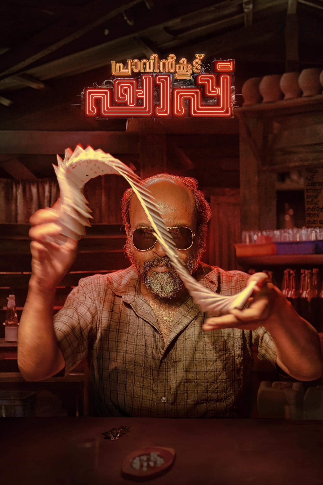 Poster de പ്രാവിൻകൂട് ഷാപ്പു