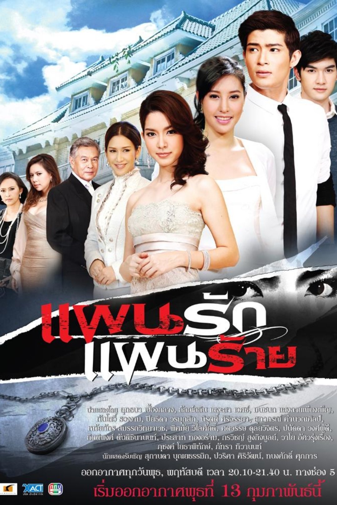 Poster de แผนรัก แผนร้าย