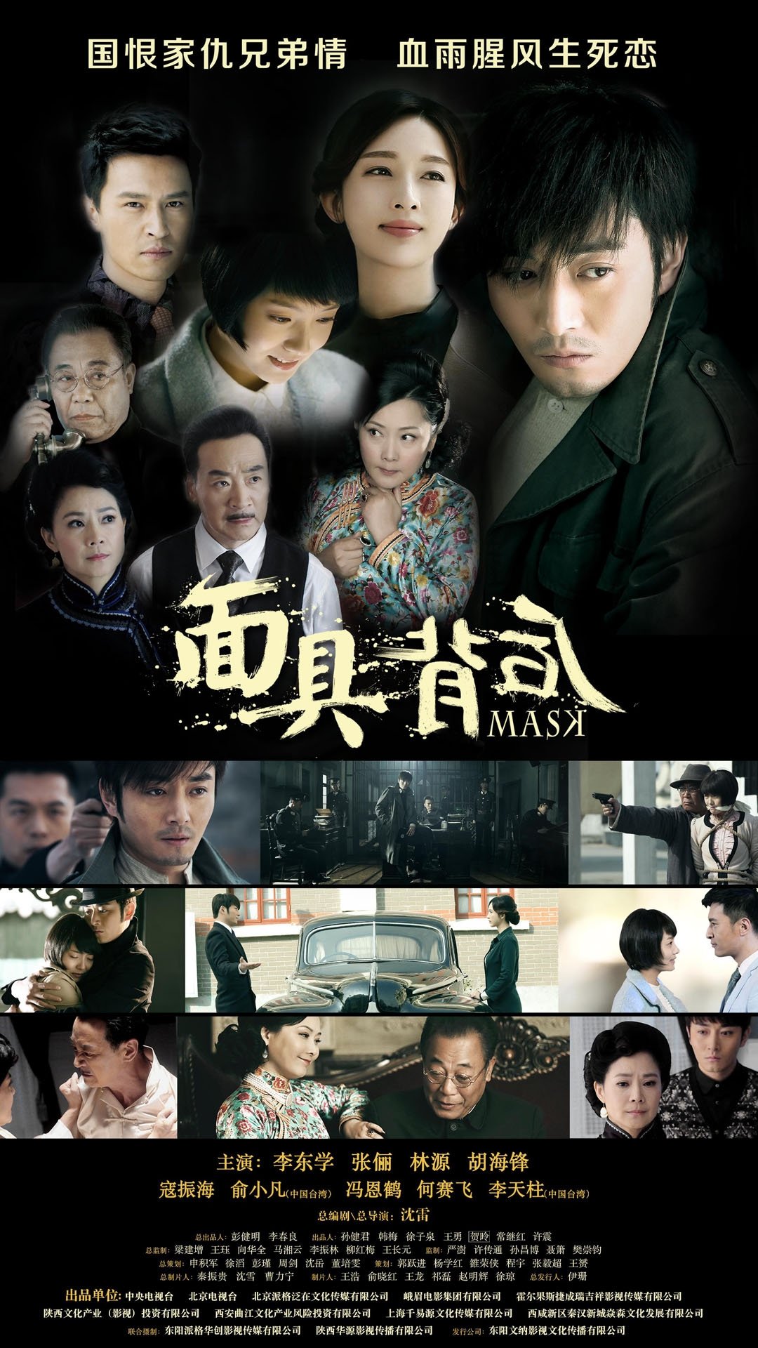 Poster de 面具背后