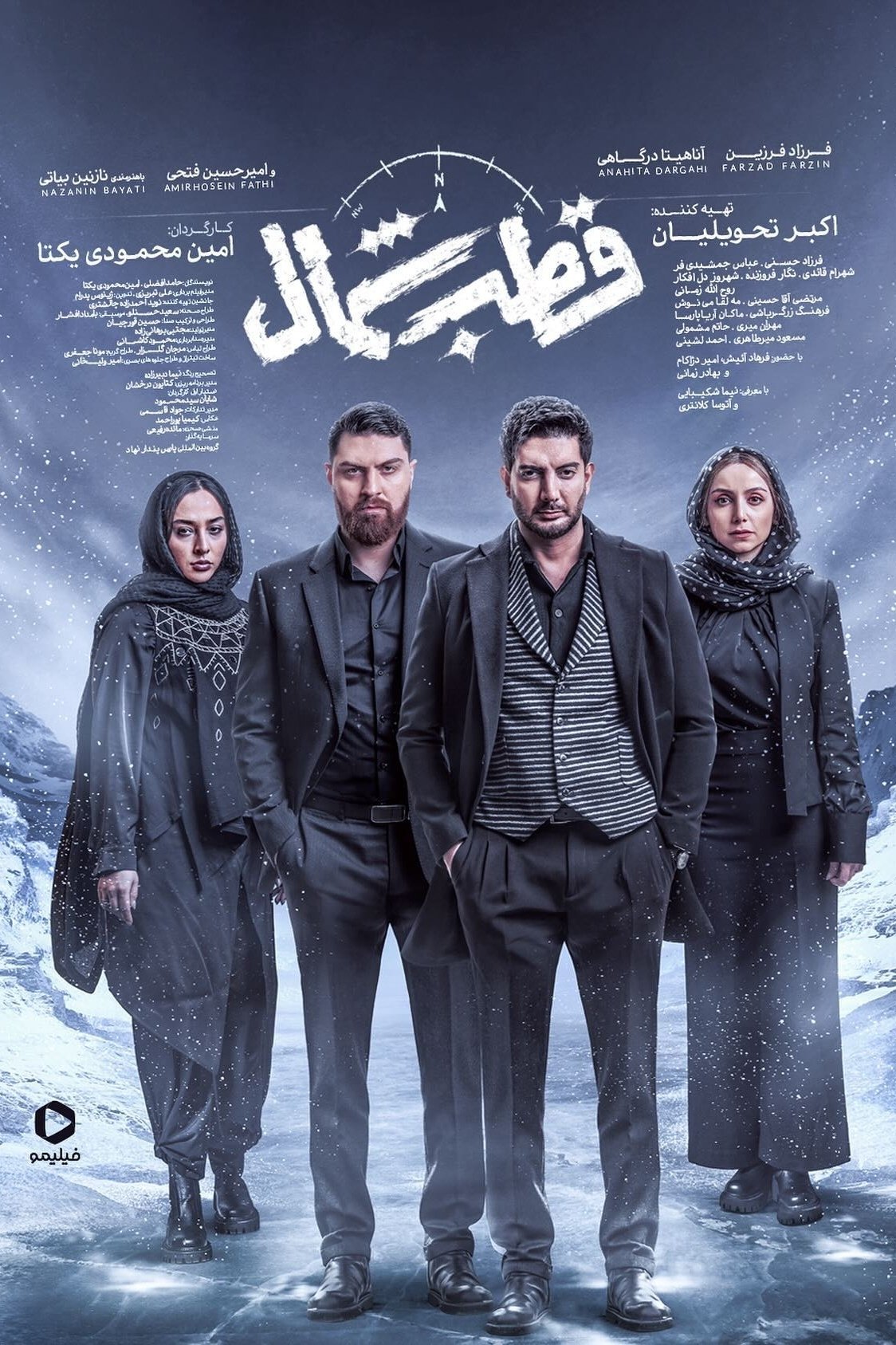 Poster de قطب شمال