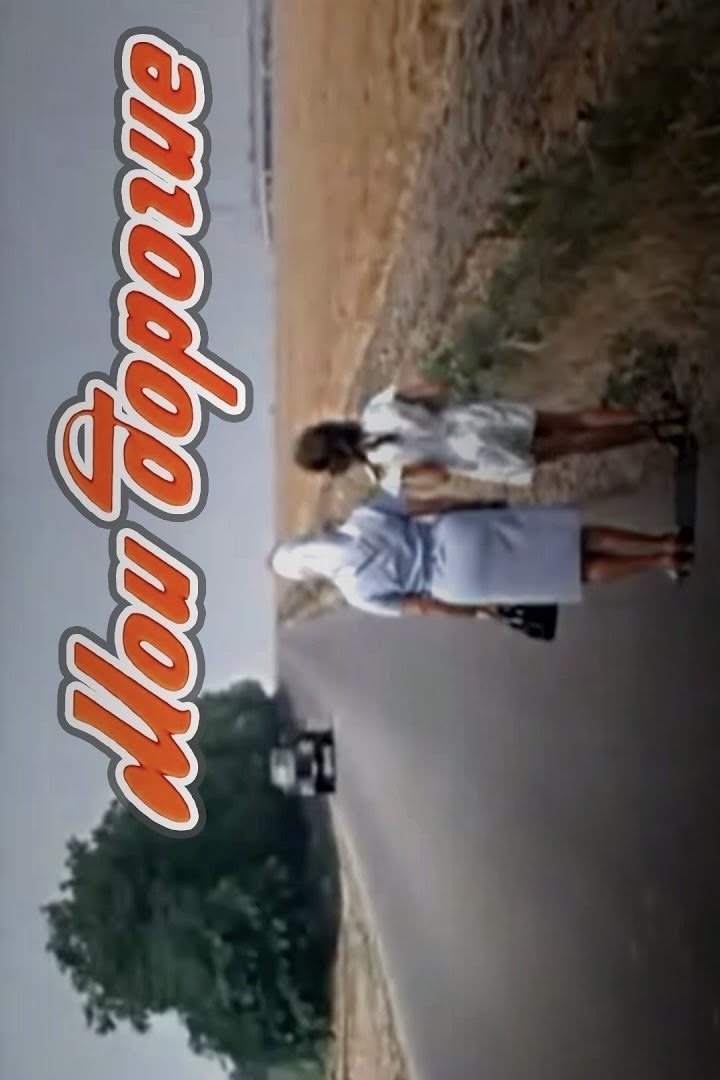 Poster de Мои дорогие