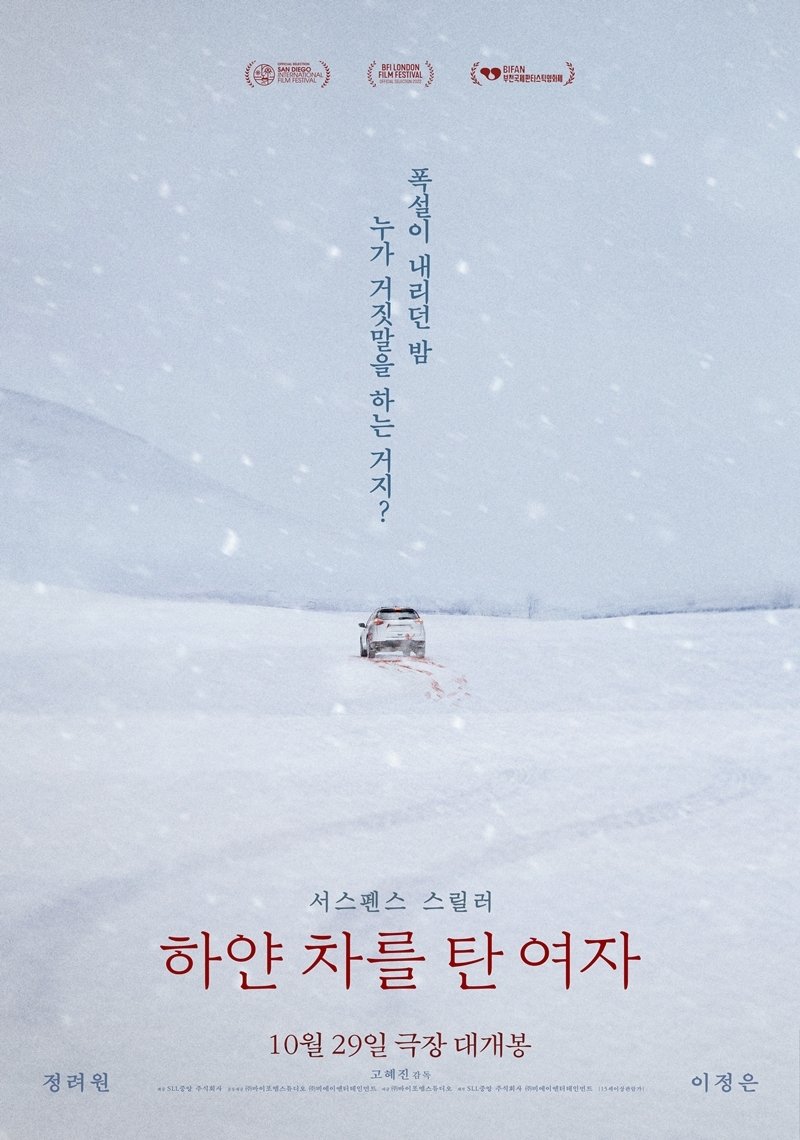 Poster de 하얀 차를 탄 여자