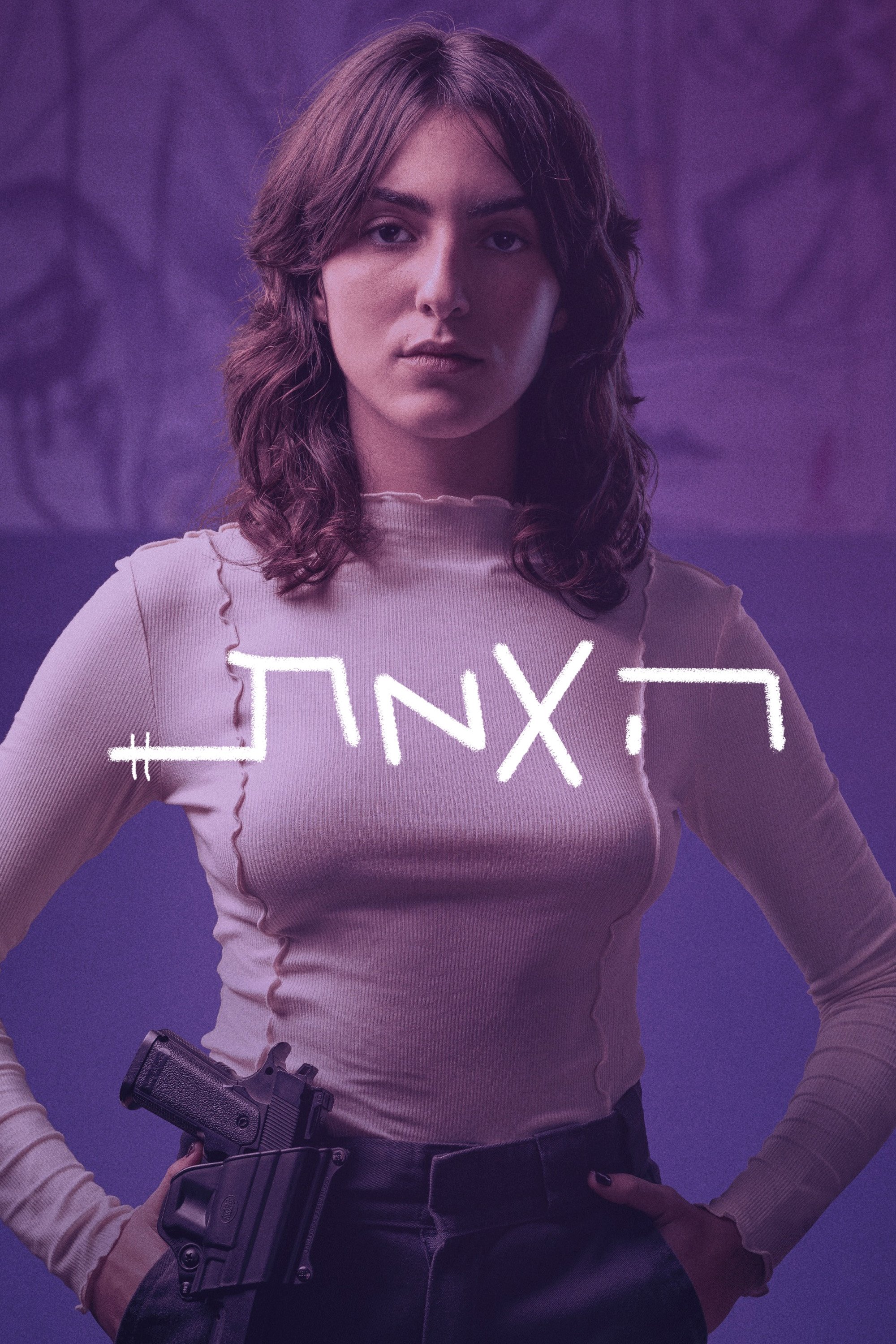 Poster de האמת