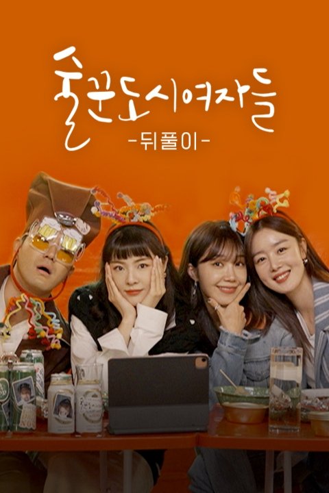 Poster de Especiais