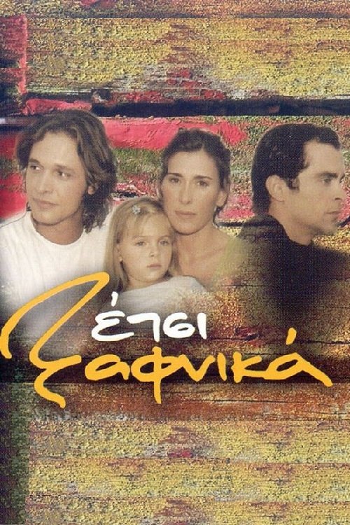 Poster de Έτσι Ξαφνικά