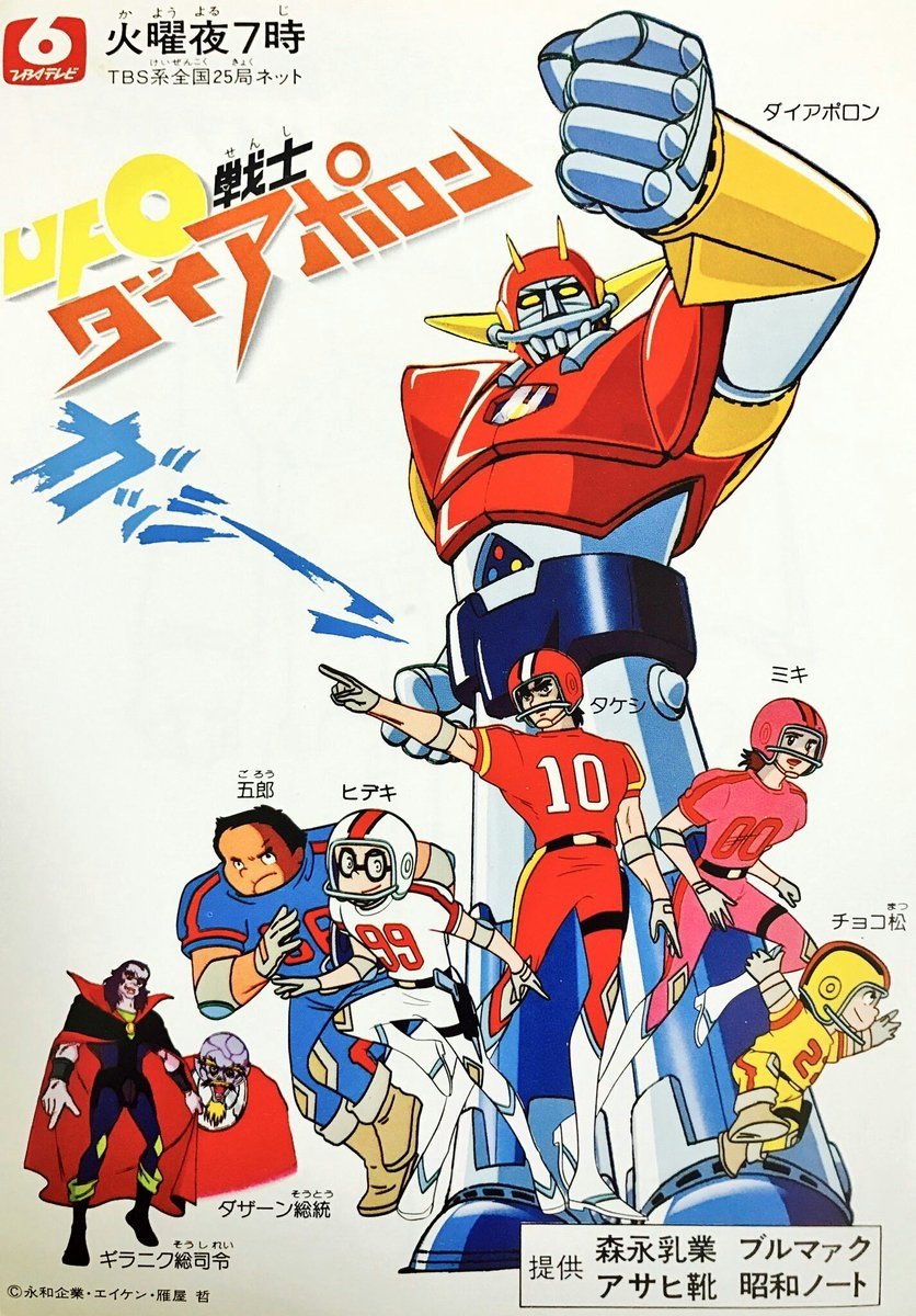 Poster de UFO Senshi Dai Apolon