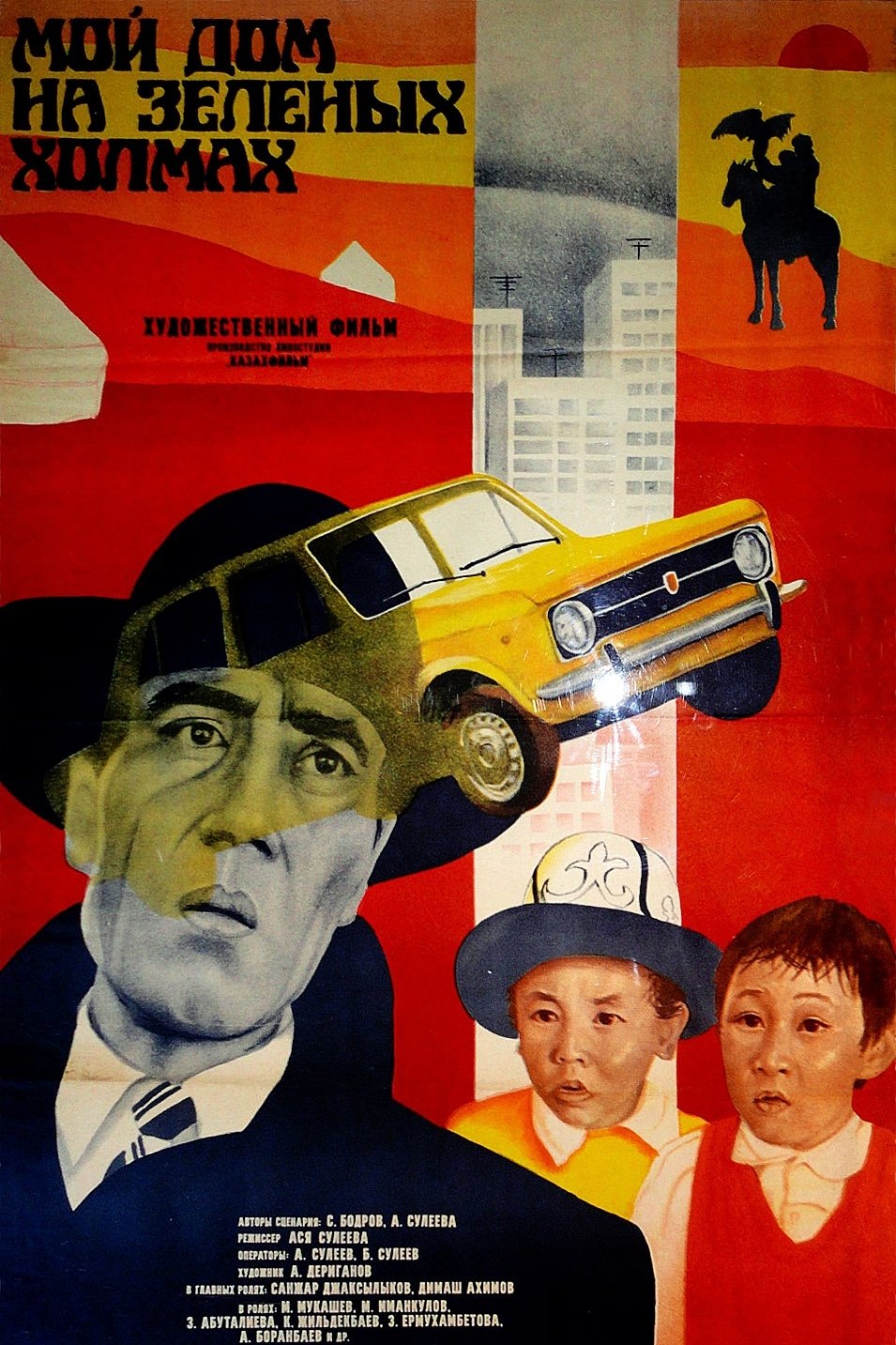 Мой дом на зеленых холмах Poster