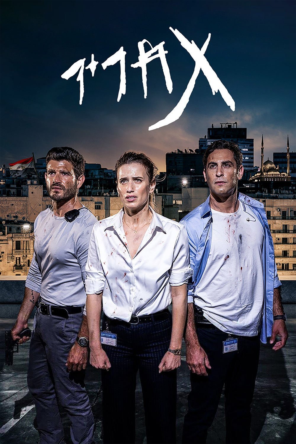 Poster de Temporada 1