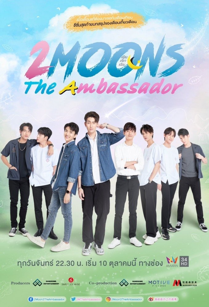 Poster de เดือนเกี้ยวเดือน