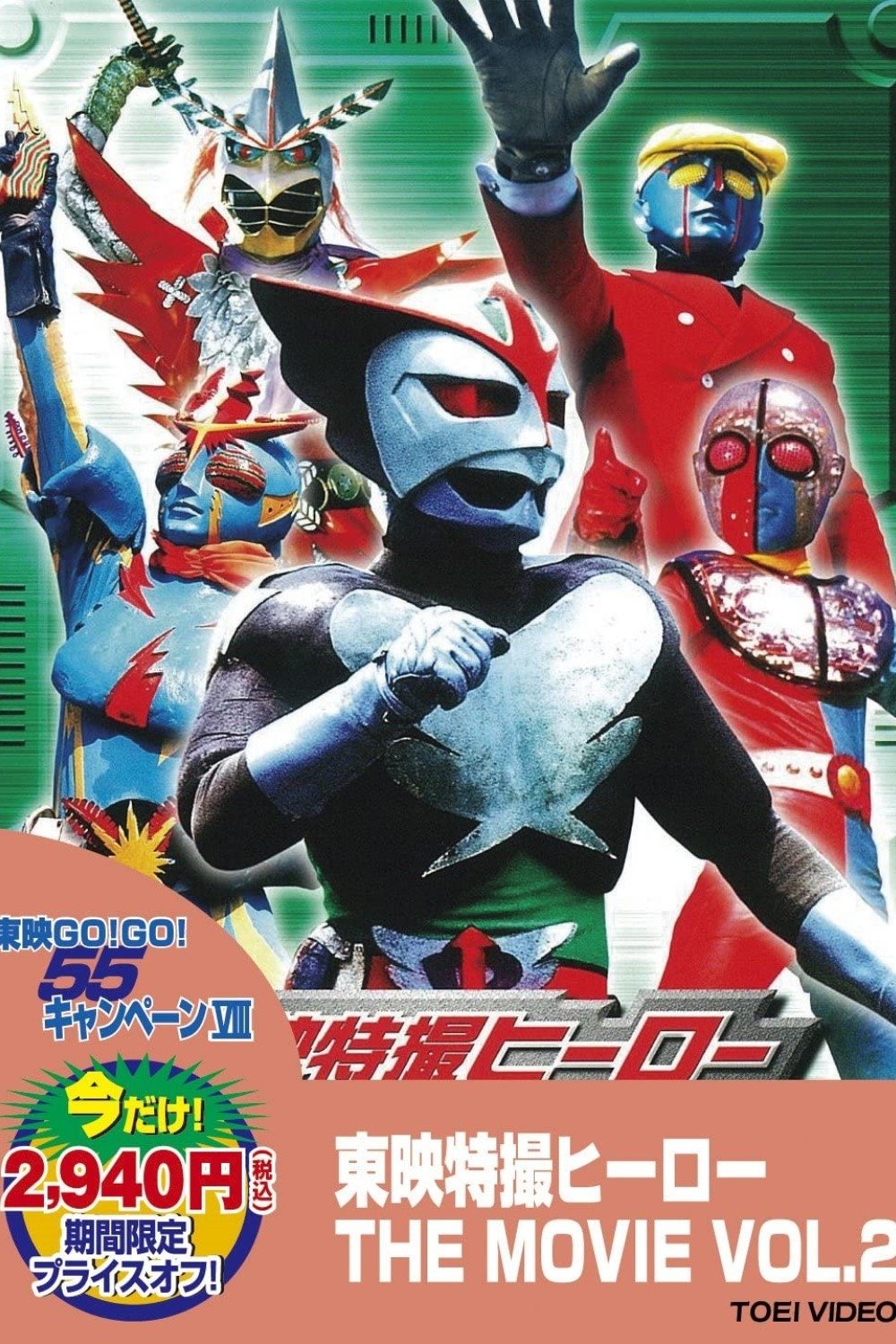 Poster de 超人バロム・1