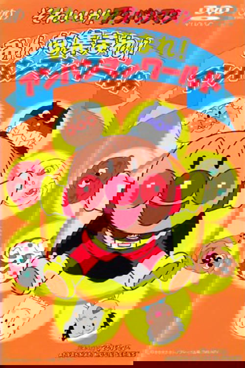 Go! Anpanman: Everyone Get Together! Anpanman World