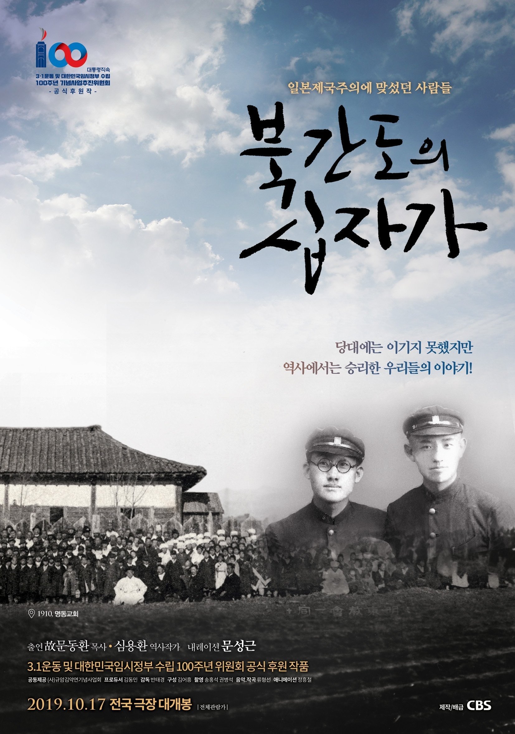 Poster de 북간도의 십자가