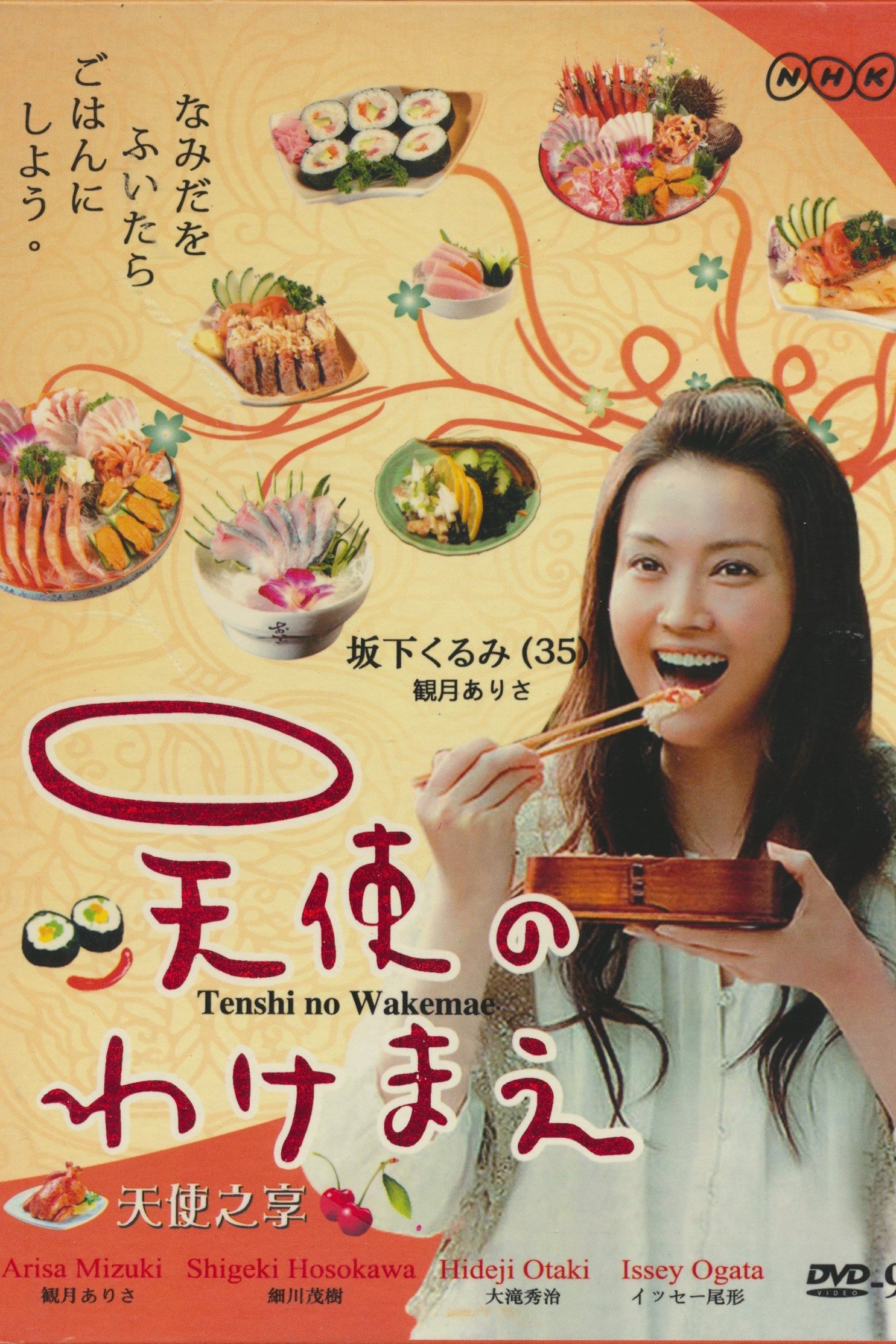 Poster de 天使のわけまえ