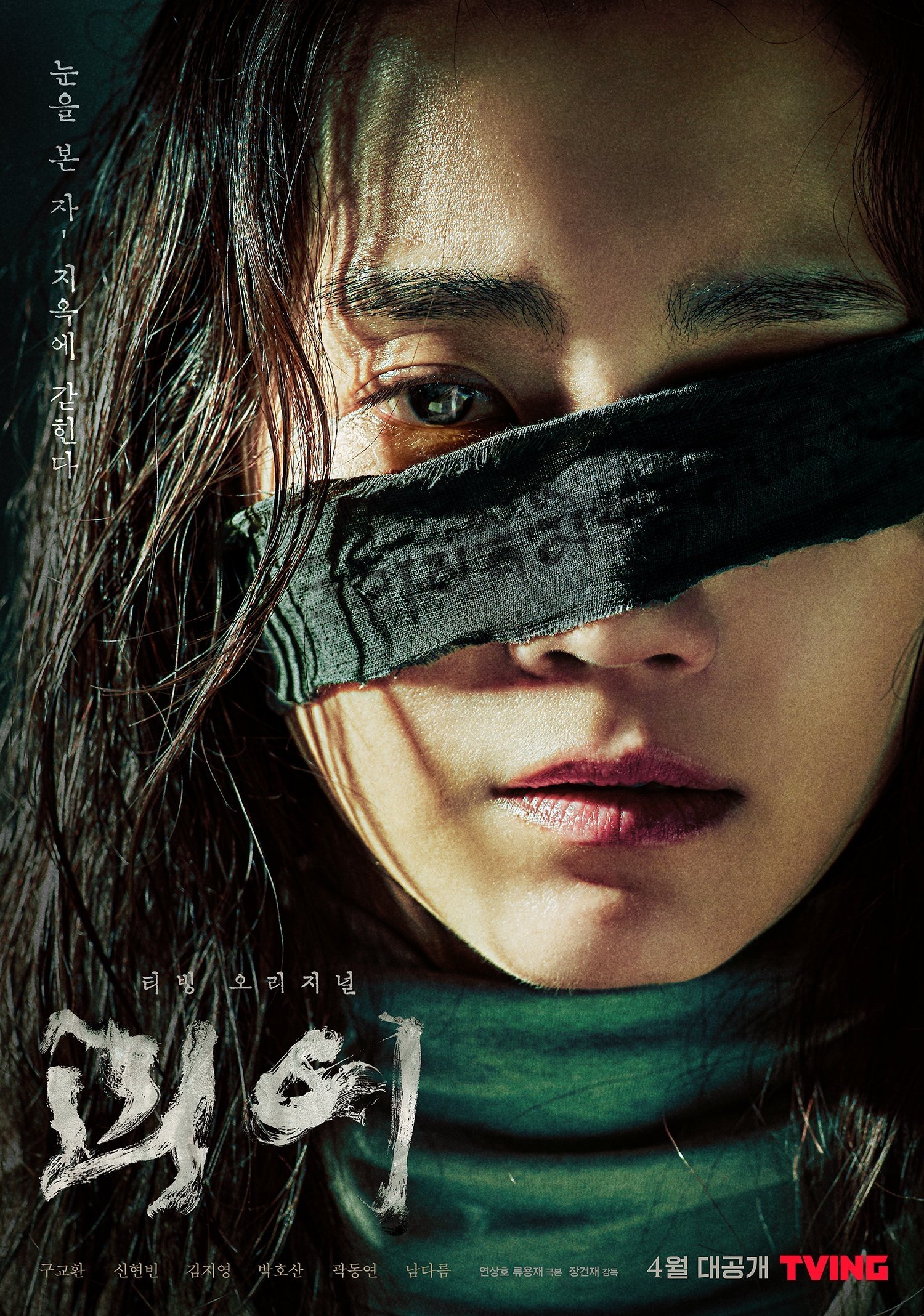 Poster de Monstrous