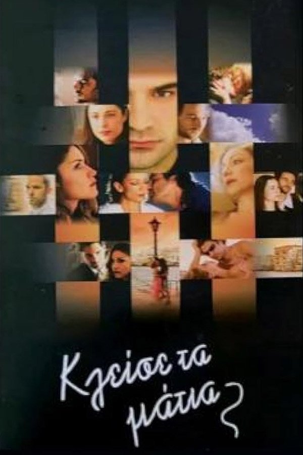 Poster de Κλείσε τα Μάτια