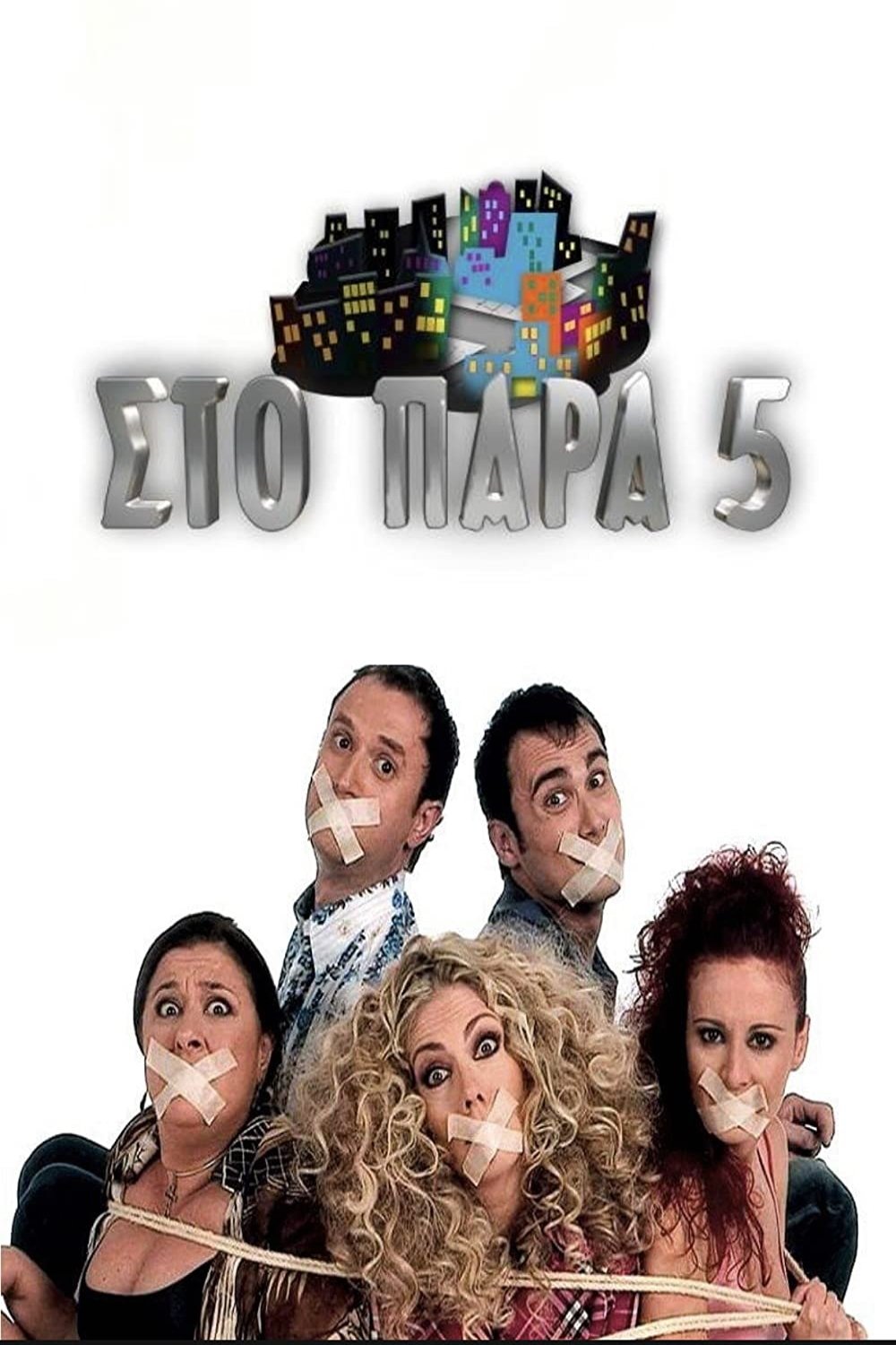 Poster de Στο Παρά Πέντε