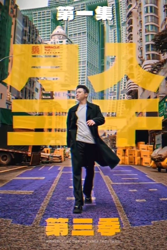 Poster de Temporada 3