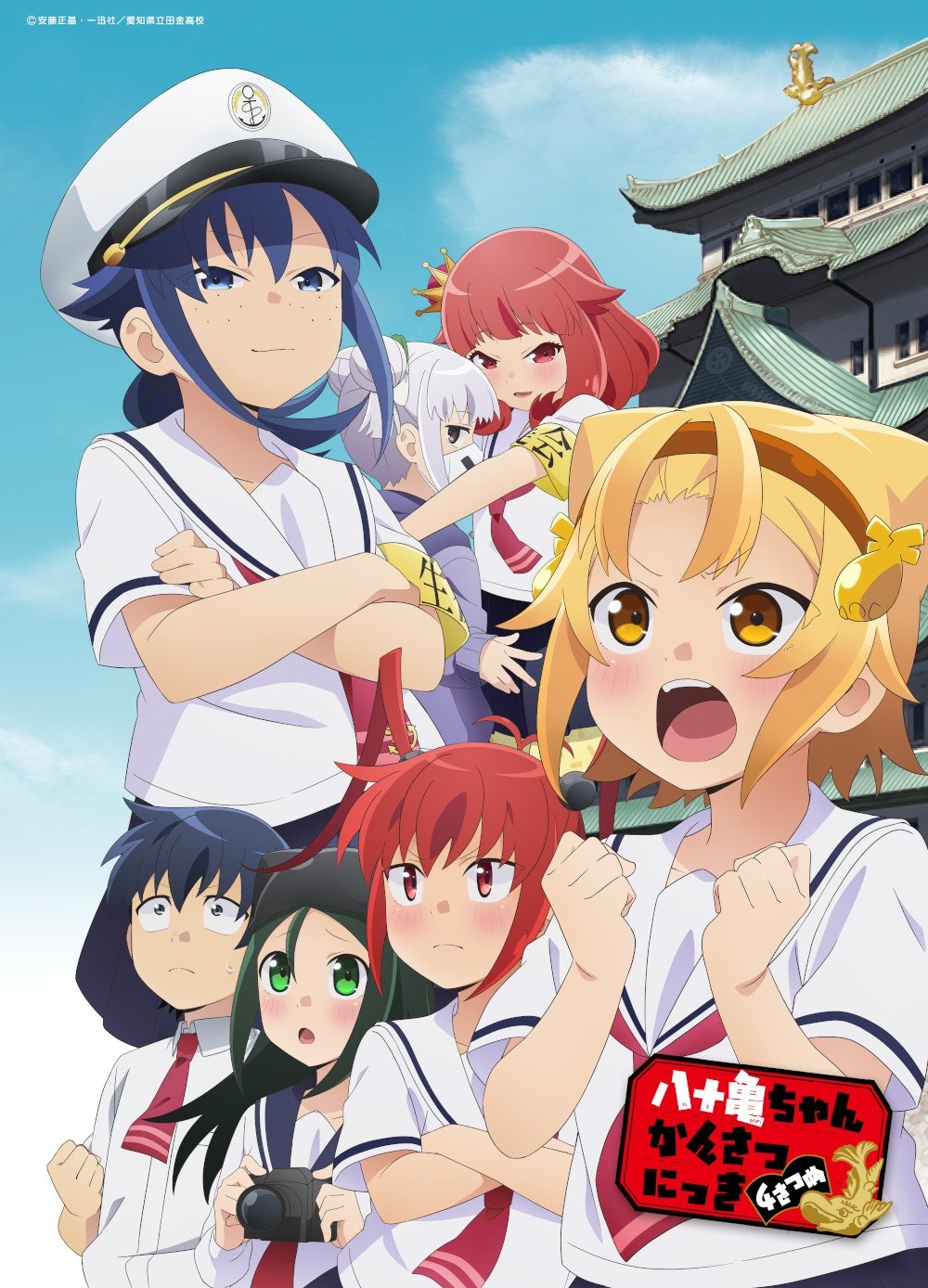 Poster de Temporada 4