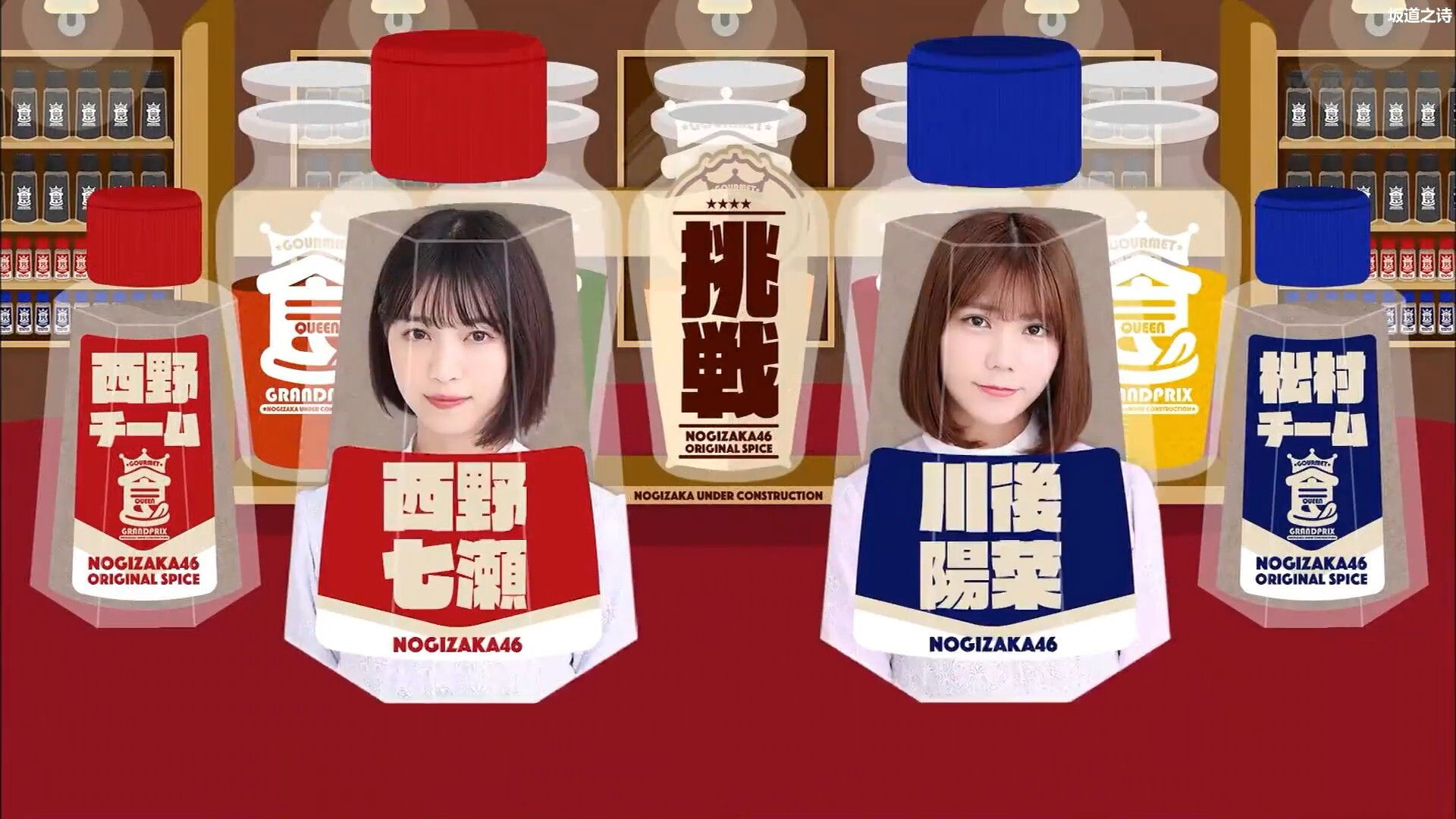 Nogizaka Gourmet Queen Championship Part 2