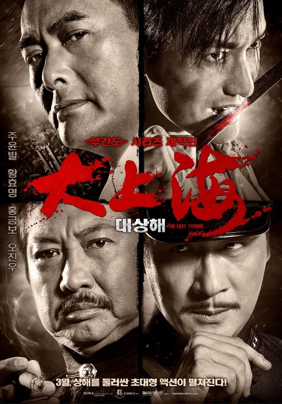 Poster de 大上海