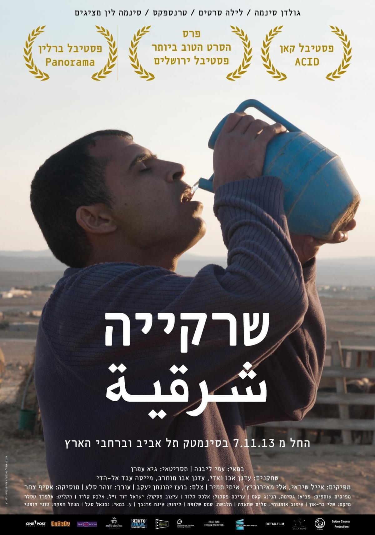 Poster de Sharqiya