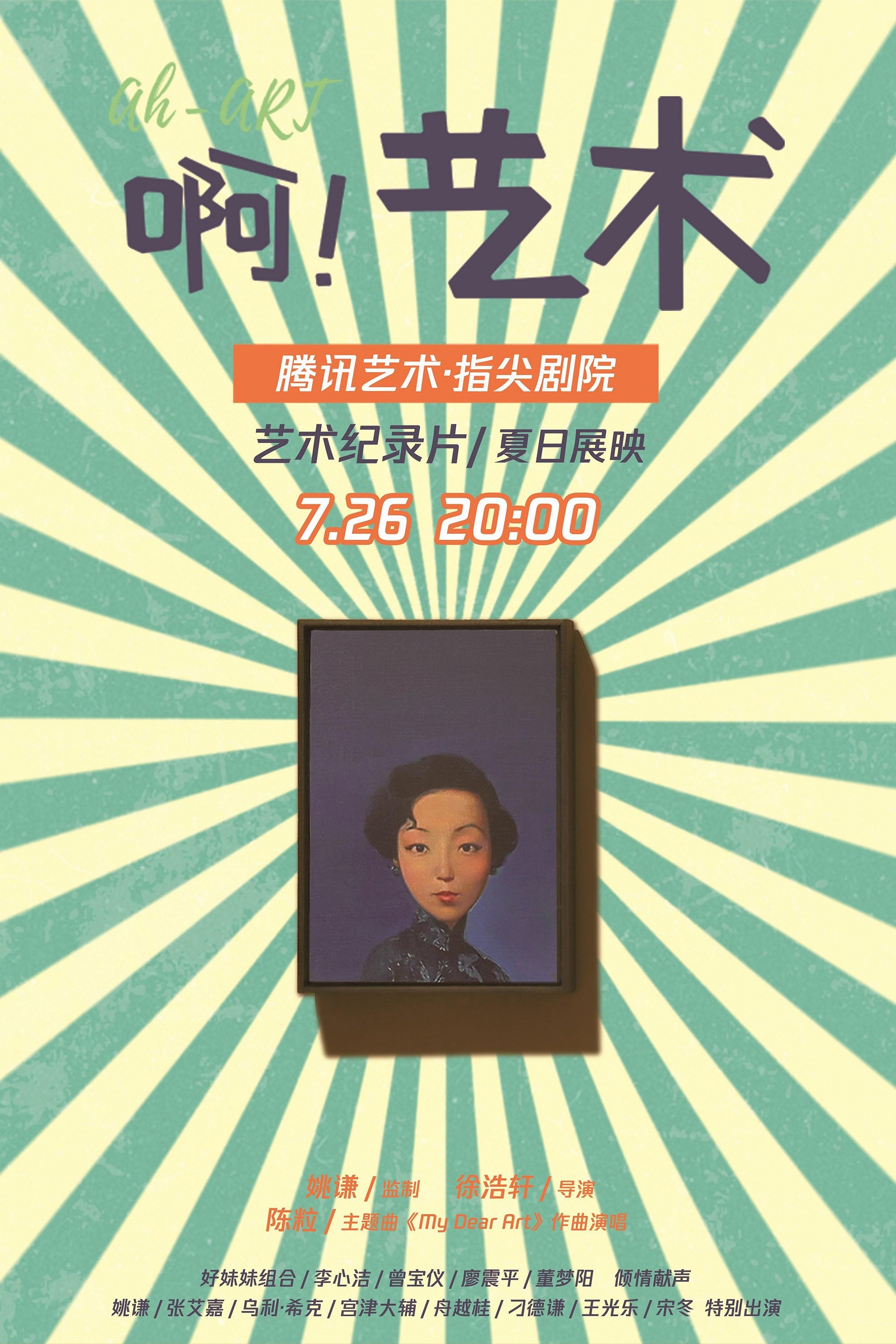 Poster de AH-ART